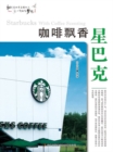 Image for Fragrant Coffee in Starbucks