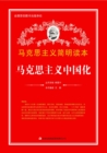 Image for Localization of Marxism in China
