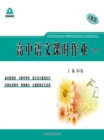 Image for Class Assignments for High School Chinese(Compulsory 3)