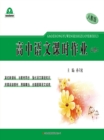 Image for Class Assignments for High School Chinese(Compulsory 4)