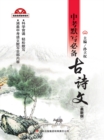 Image for Must Memorized Ancient Poems for Senior High School Entrance Examination