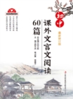 Image for 60 Pieces of Extracurricular Reading of Classical Chinese for Junior Middle School