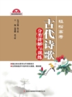 Image for To Prepare for Gaokao: Ancient Poetry Explanation and Practice