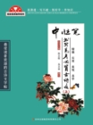 Image for Essential Ancient Essays and Poems for Gaokao