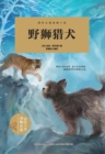 Image for International Award-winning Animal Novels: Lion Hound