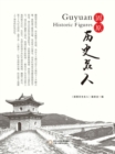 Image for Historical Figures in Guyuan