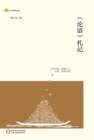 Image for Reading notes of The Analects of Confucius