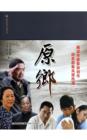 Image for Native Place (Chinese Edition)