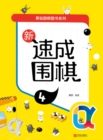 Image for New Speed-up Educational Program of Weiqi 4