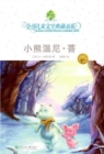 Image for Collection of Global Children&#39;s Literature (Best-Seller) Winnie-the-Pooh