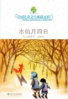 Image for Collection of Global Children&#39;s LiteratureA* The 4th Day in Narcissus Month