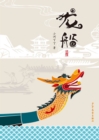 Image for Dragon Boat