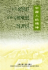 Image for Spirit Of Chinese People