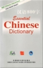 Image for Hanyu 800 zi: Essential Chinese Dictionary