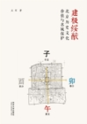 Image for Jian Ji Sui You: Beijing&#39;s Historical and Cultural Values and the Protection of Famous Cities