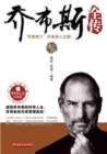 Image for Biography of Jobs