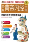 Image for Illustrated Huangdi Neijing Full Vernacular Translation (Premium Platinum Upgrade Version)