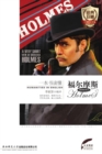 Image for Very Short View of Sherlock Holmes (Humanities in English)