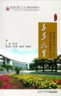 Image for Flowers of Spring and Fruits of Autumn: Achievements and Experiences of Xiamen University of Technology in Running and Managing School during the Twelfth Five-Year Plan Period