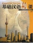 Image for 40 Lessons for Basic Chinese Course (vol.1)