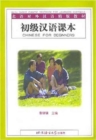 Image for Chinese for Beginners - Textbook