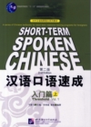 Image for Short-Term Spoken Chinese - Threshold Vol.1 : Volume 1