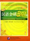 Image for Conversational Chinese 301 vol.2