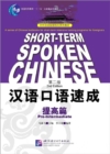 Image for Short-term Spoken Chinese - Pre-Intermediate