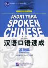Image for Short-term Spoken Chinese - Elementary