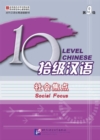 Image for 10 Level Chinese 9th Social Focus