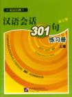 Image for Conversational Chinese 301 vol.1 - Workbook