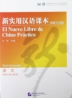 Image for El Nuevo Libro De Chino Practico - Nivel Elemental Libro De Texto