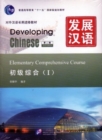 Image for Developing Chinese - Elementary Comprehensive Course vol.1