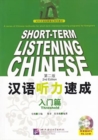 Image for Short-term Listening Chinese -Threshold