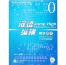 Image for Intensive Reading Textbook vol.0 - Jump High: A Systematic Chinese Course