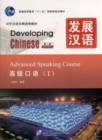 Image for Developing Chinese - Advanced Speaking Course