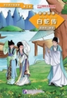 Image for Lady White Snake (Level 1) - Graded Readers for Chinese Language Learners (Folktales) (500 words)