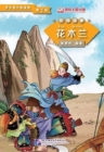 Image for Hua Mulan (Level 1) - Graded Readers for Chinese Language Learners (Folktales) (500 words)