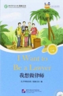 Image for I Want to Be a Lawyer (for Adults): Friends Chinese Graded Readers (Level 3)