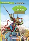 Image for Journey to the West 1: Havoc in Heaven (Level 2) - Graded Readers for Chinese Language Learners (Literary Stories)
