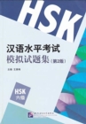 Image for Simulated Tests of HSK - HSK 6