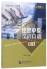 Image for Business Chinese Conversation - Intermediate vol. 1