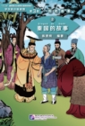Image for The Story of Kingdom Qin (Level 3) - Graded Readers for Chinese Language Learners (Historical Stories)