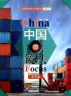 Image for China Focus - Intermediate Level II: Commerce