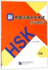 Image for HSK Guide - Level 5