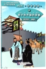 Image for The Story of Yanzi and Kingdom Qi (Level 3) - Graded Readers for Chinese Language Learners (Historical Stories)(1200 words)