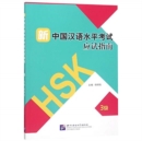 Image for HSK Guide - Level 3