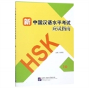 Image for HSK Guide - Level 1
