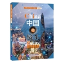Image for China Focus - Chinese Audiovisual-Speaking Course (Advanced Level) Vol. 2