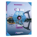 Image for China Focus - Chinese Audiovisual-Speaking Course (Advanced Level) Vol. 1
